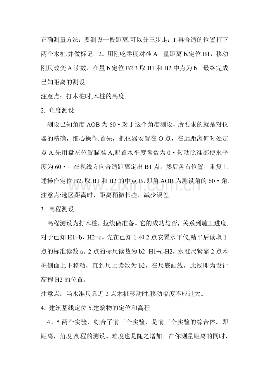 工程测量实训报告总结.doc_第2页