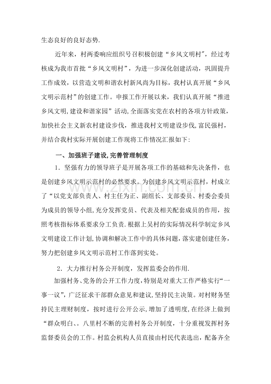 乡风文明示范村申报材料.doc_第2页