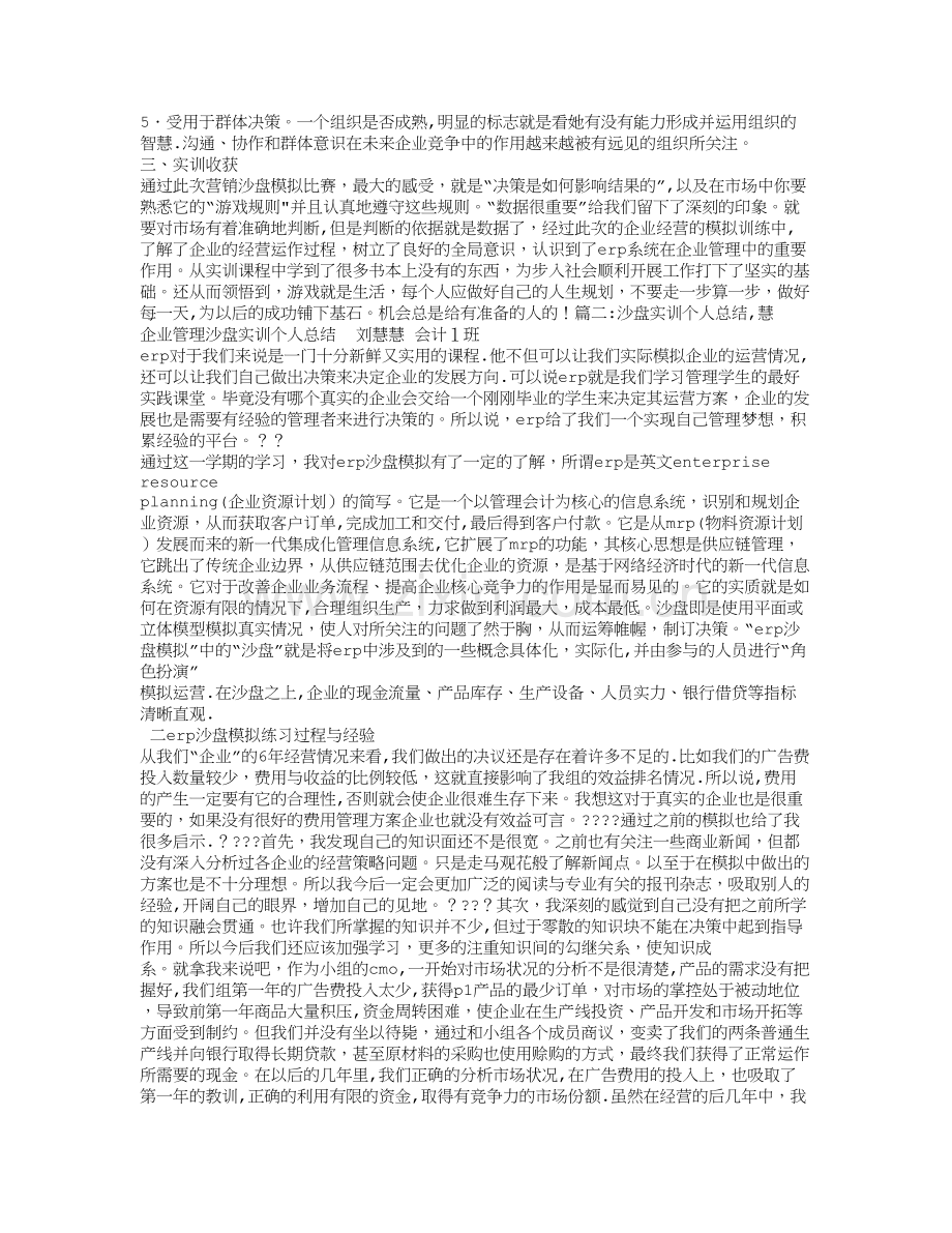 沙盘实训个人总结.doc_第2页