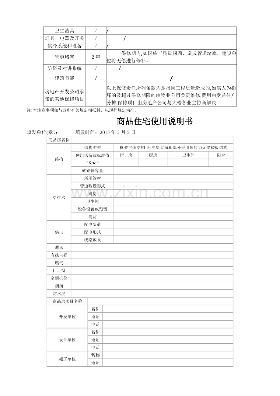 幢商品房质量保证书.doc_第2页
