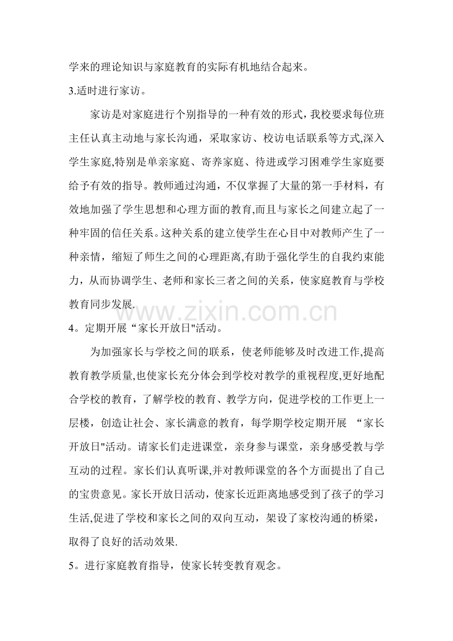 家长学校工作总结85638.doc_第2页