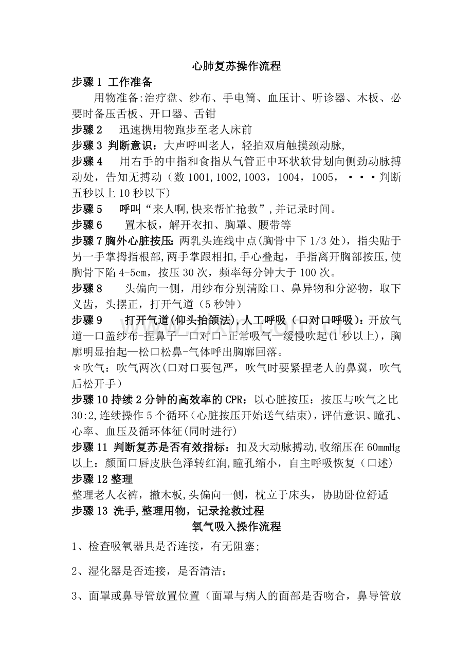 急救操作流程83329.doc_第1页
