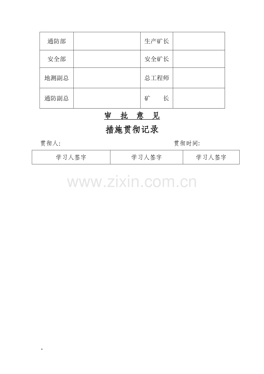 搬运钻机安全技术措施.doc_第2页