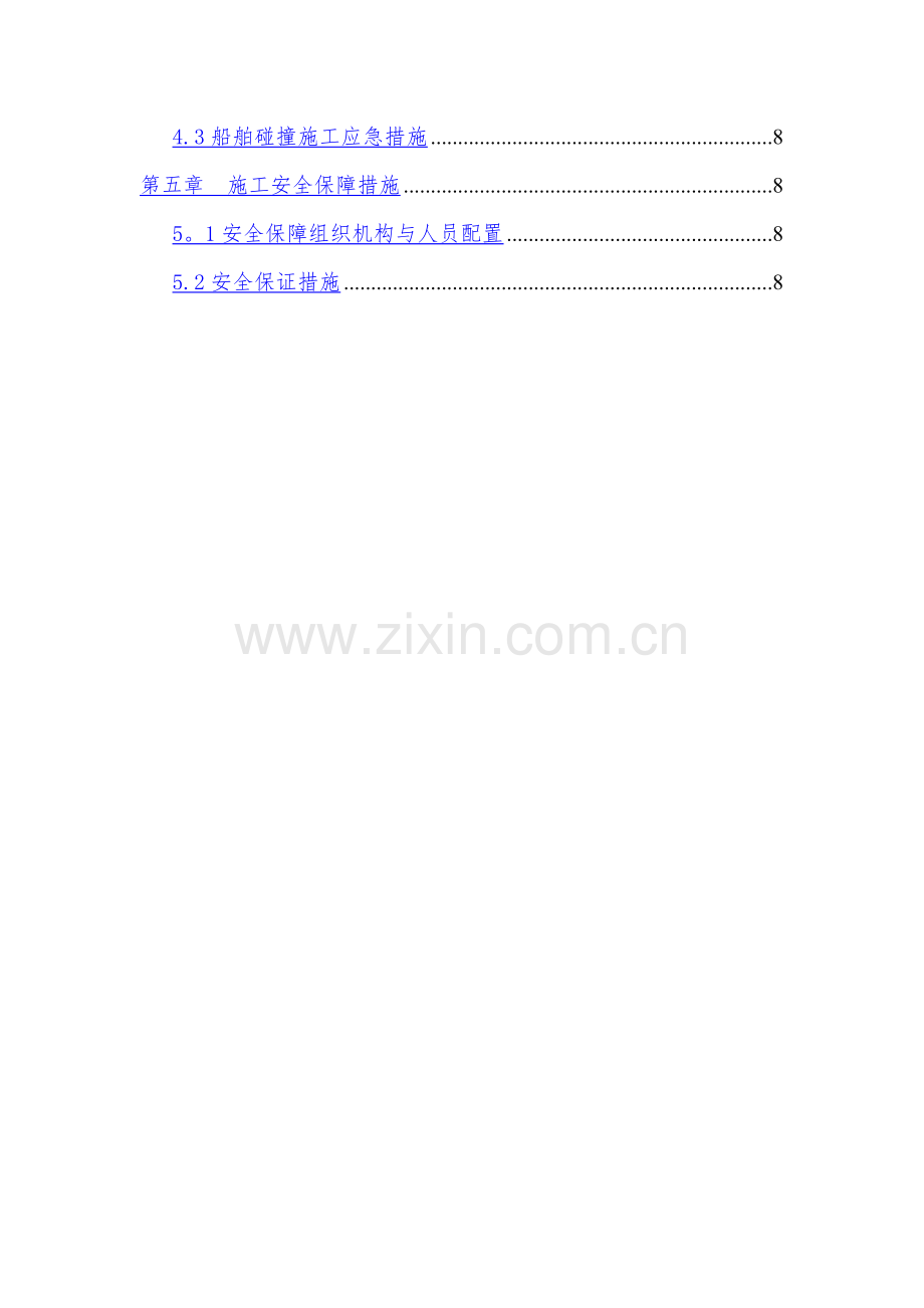 水上作业安全方案.docx_第2页