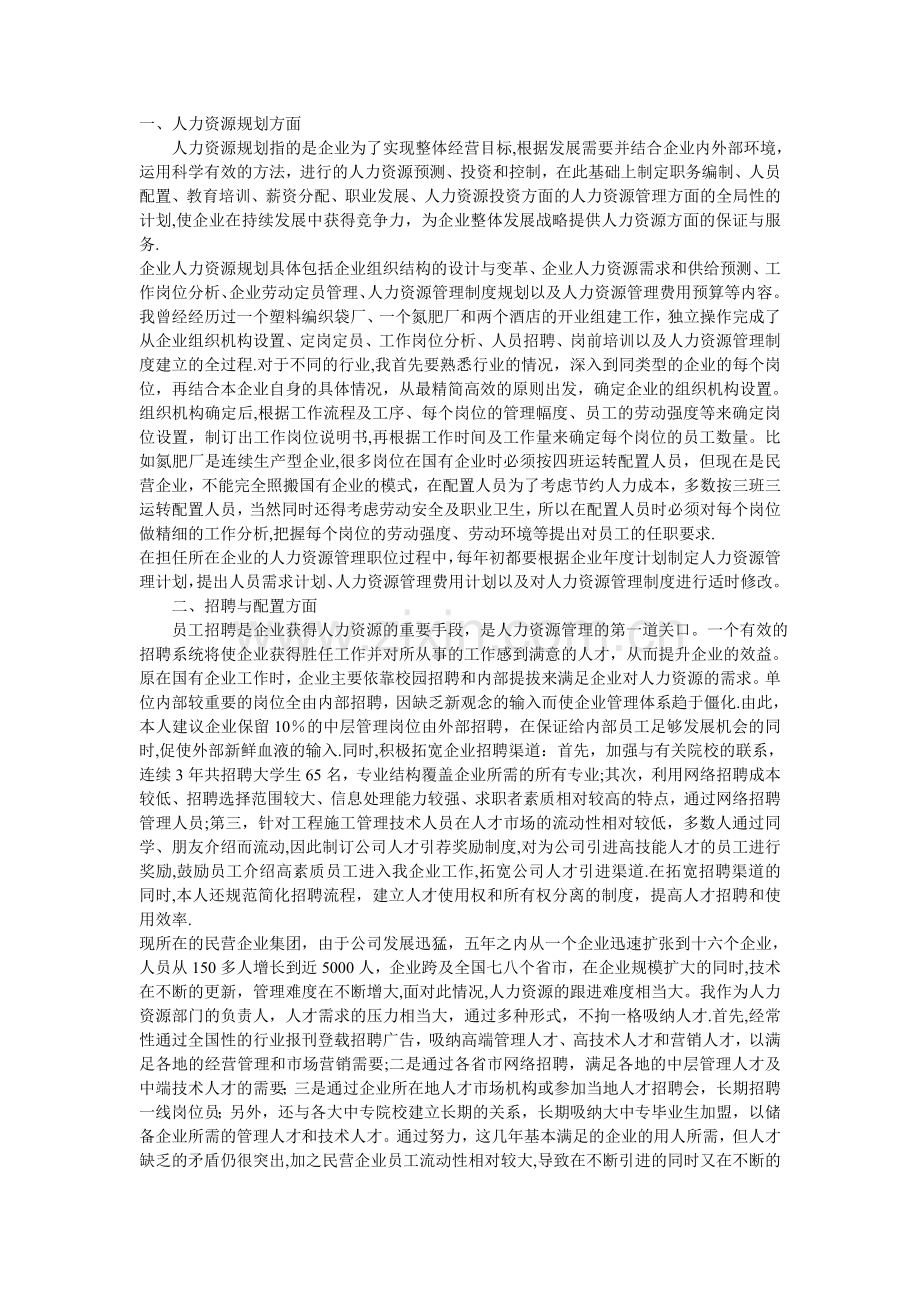 人力资源管理专业社会实践报告.doc_第1页