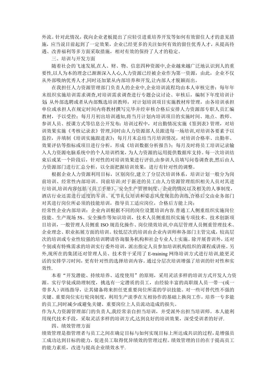 人力资源管理专业社会实践报告.doc_第2页