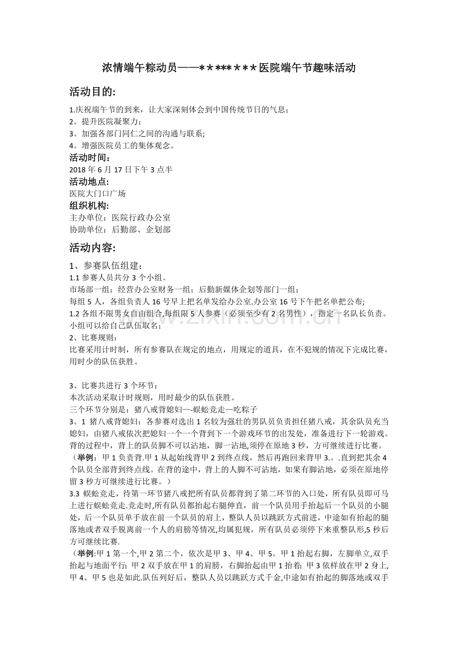 端午节活动方案74443.doc_第1页