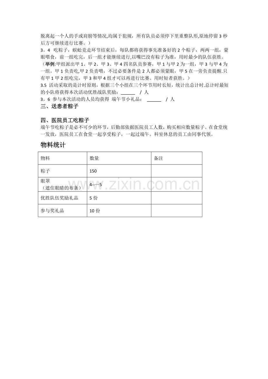 端午节活动方案74443.doc_第2页