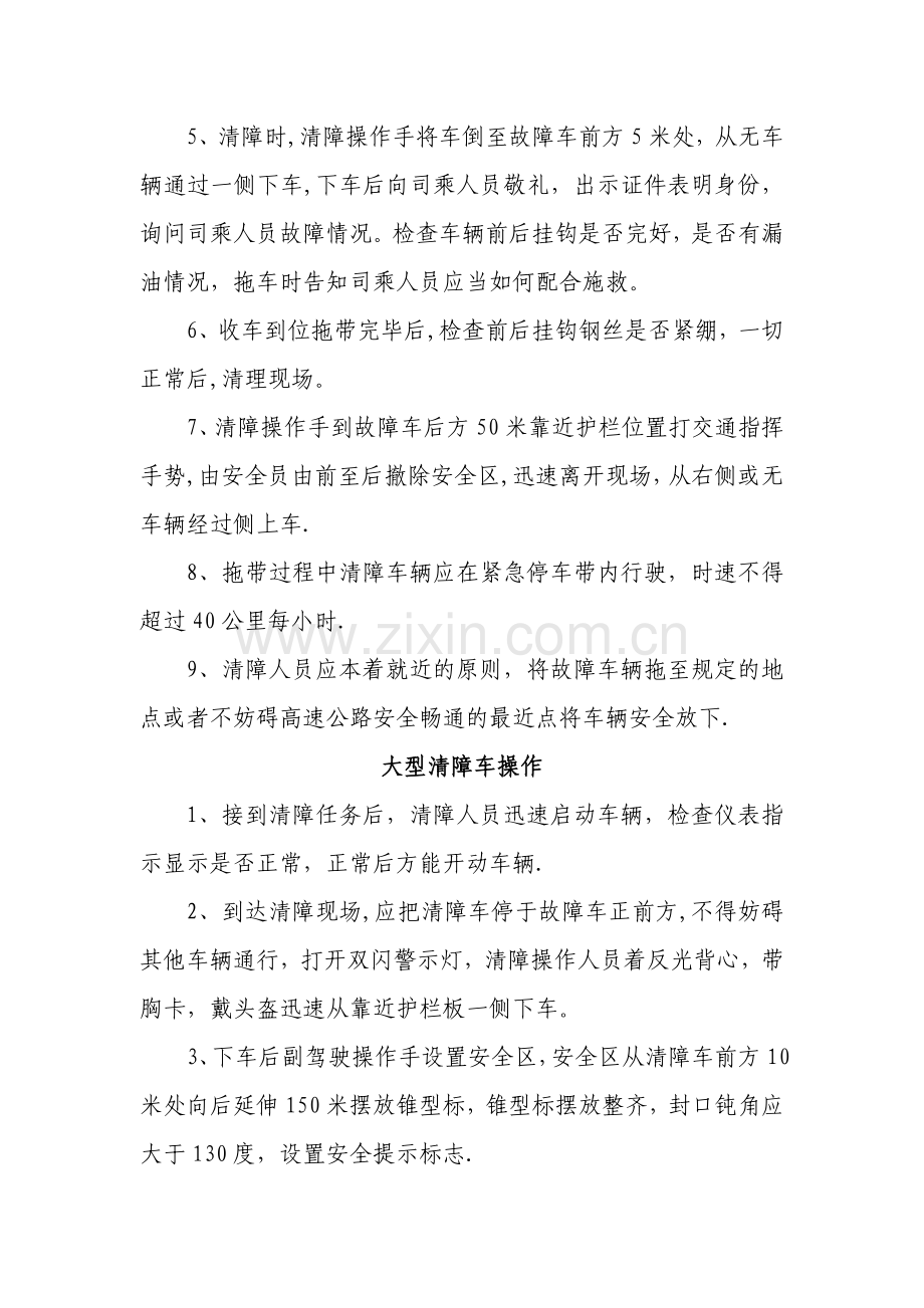 清障管理工作手册.doc_第2页
