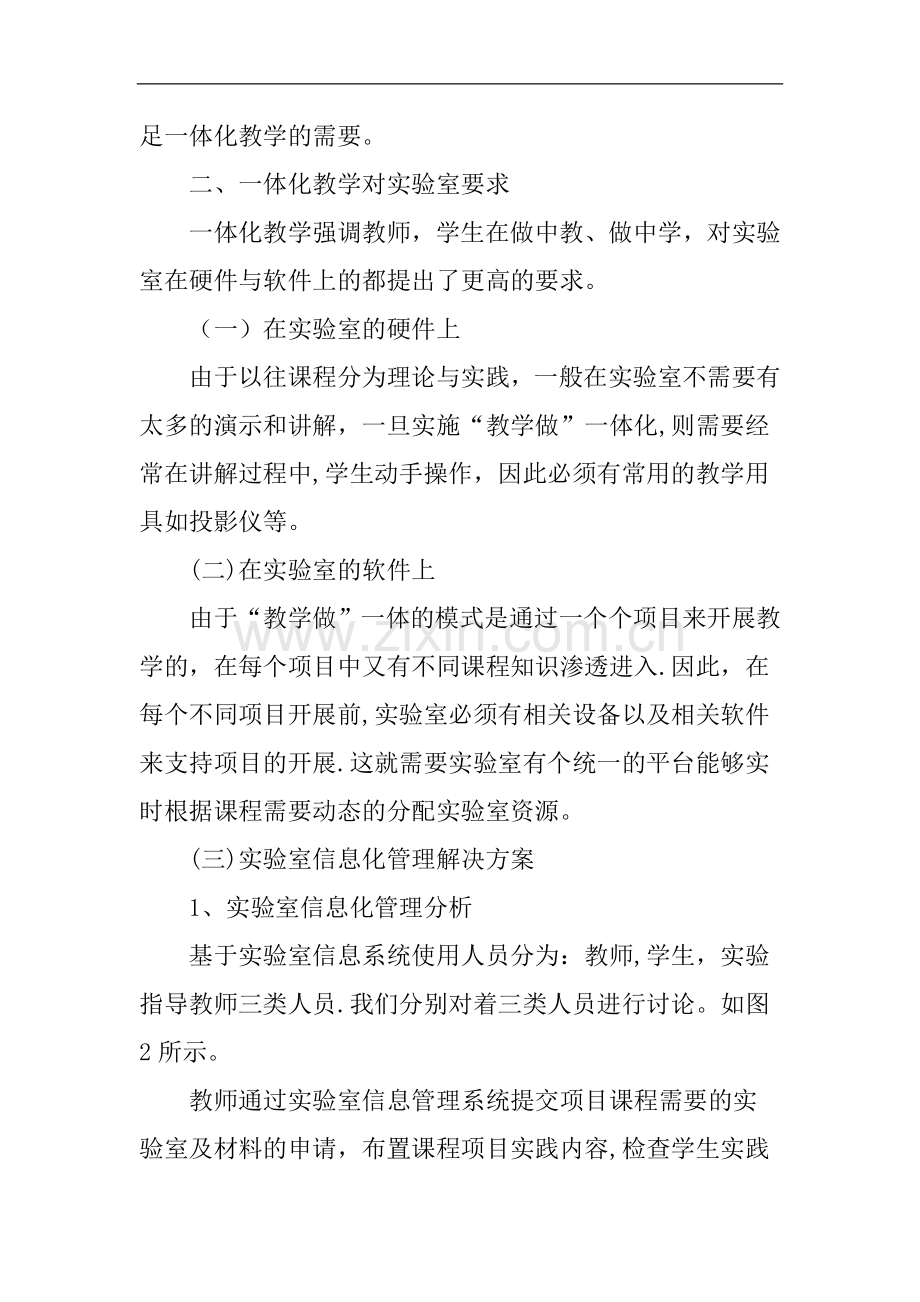 一体化教学论文：基于一体化教学的实验室信息化管理解决方案.doc_第2页