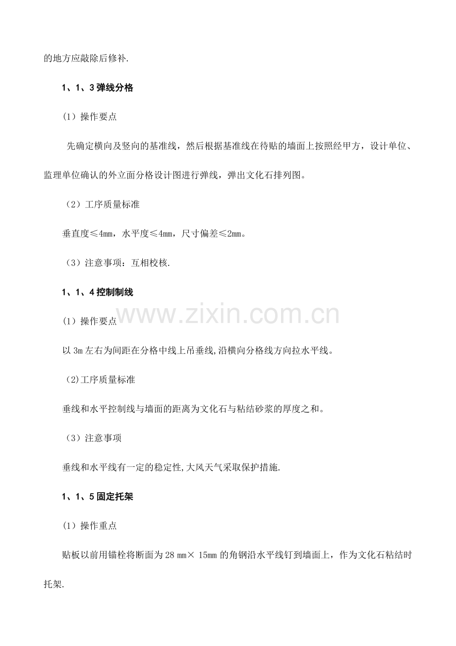 文化石现场施工工艺.doc_第2页