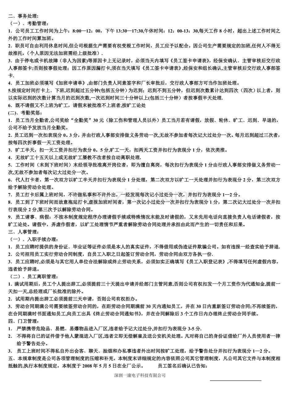 深圳一康世通电子科技有限公司管理制度.doc_第2页