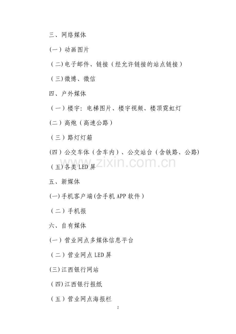 抚州分行广告宣传管理办法.docx_第2页