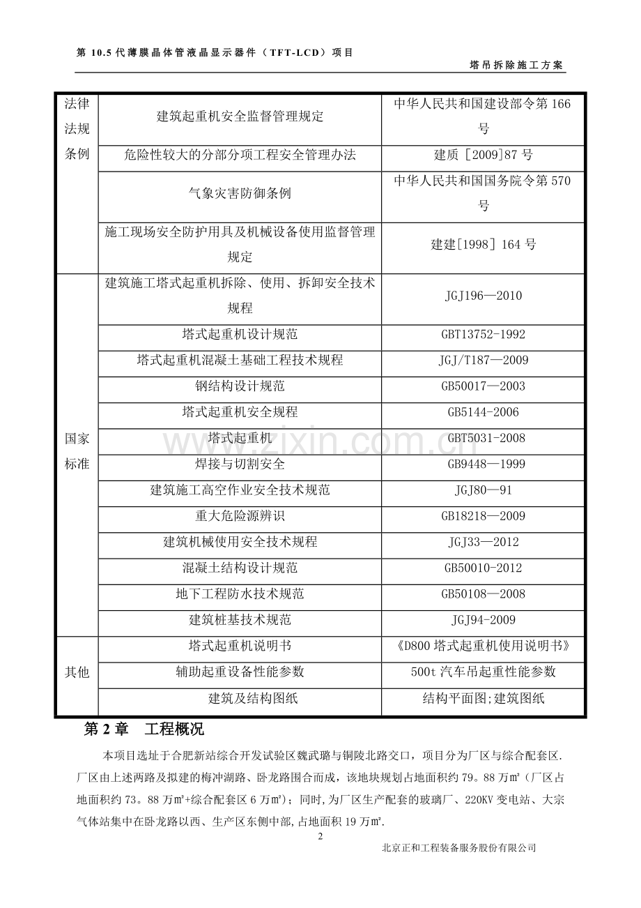 塔吊拆除方案81523.doc_第2页
