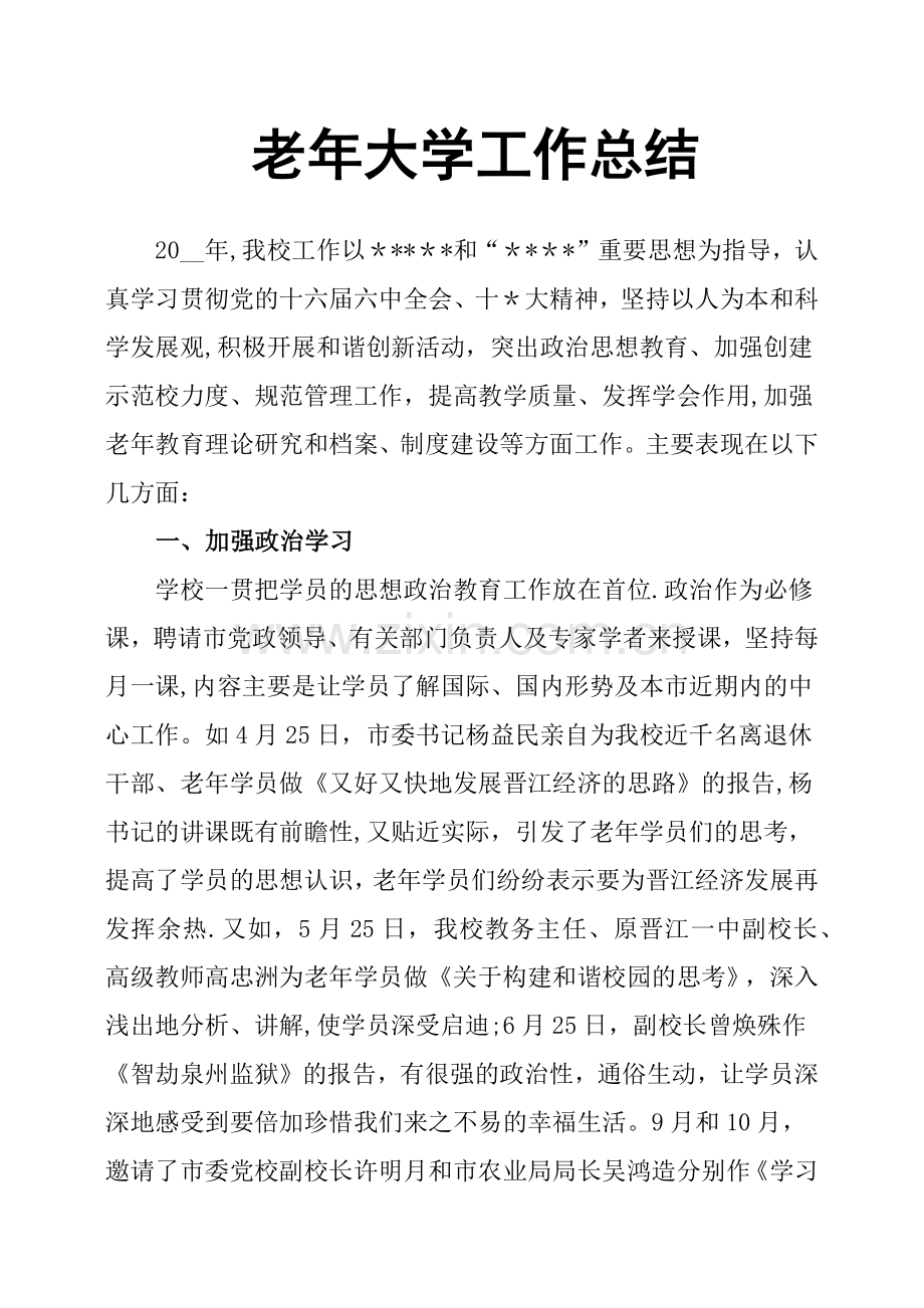 老年大学工作总结.doc_第1页