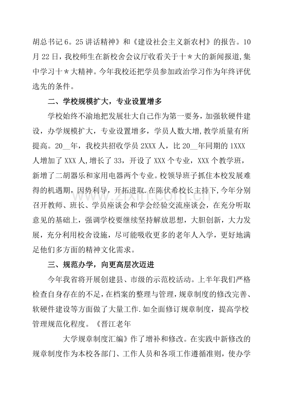 老年大学工作总结.doc_第2页