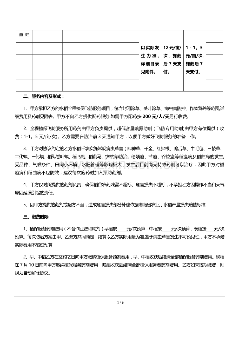 水稻全程植保飞防服务协议书2017年.doc_第2页