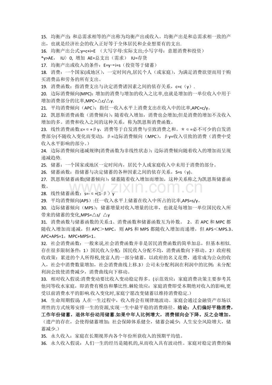 西方经济学(宏观部分)复习资料.doc_第2页