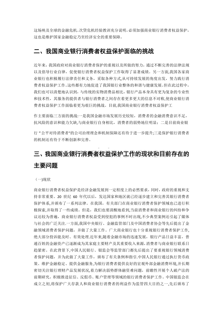 浅谈商业银行消费者权益保护机制.doc_第2页