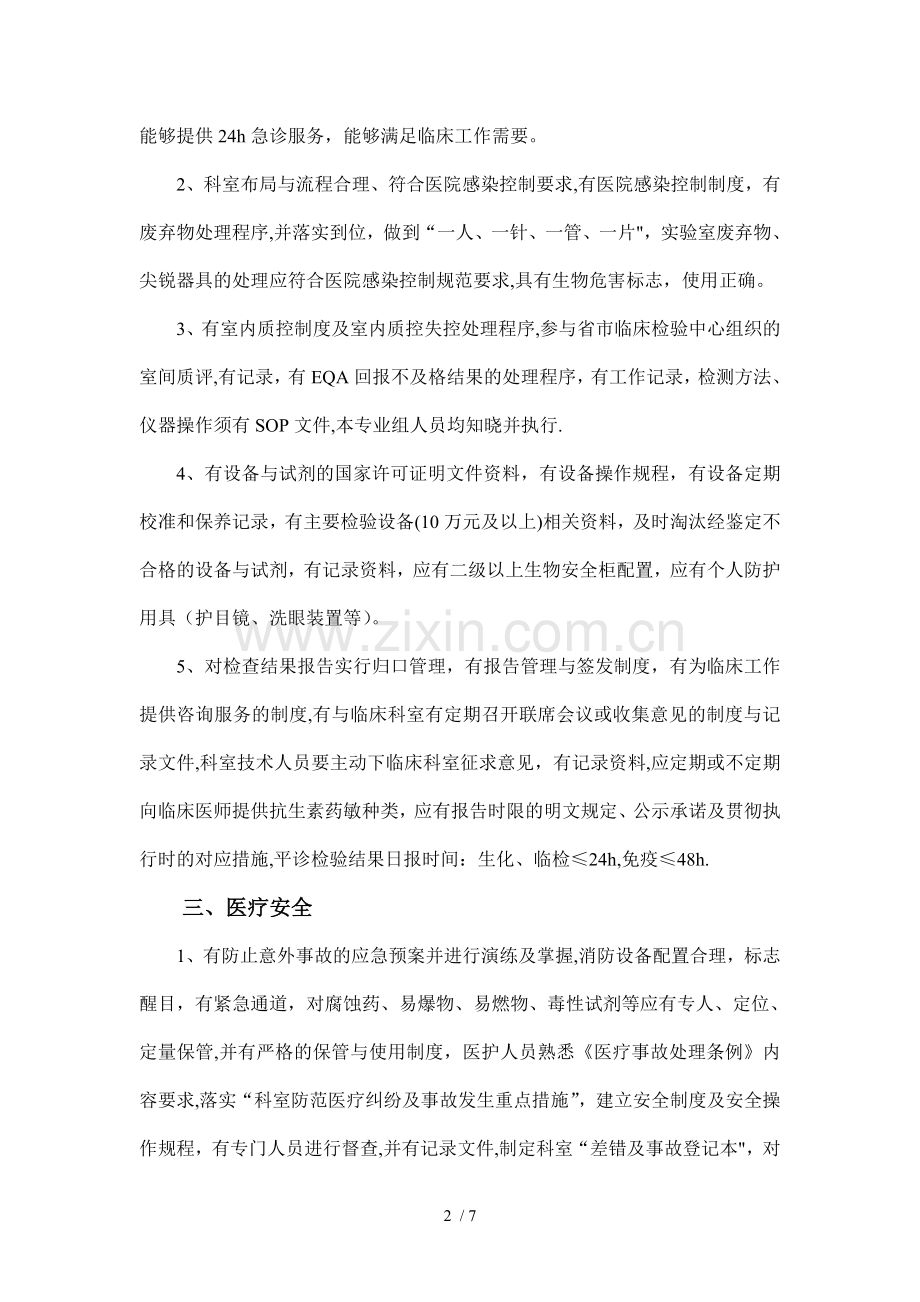 检验科质量管理和监督记录.doc_第2页