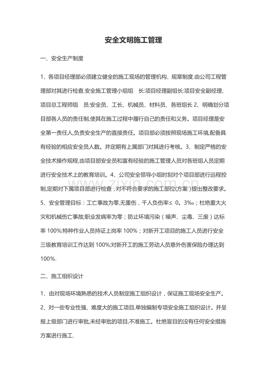 安全文明施工(检查).doc_第1页