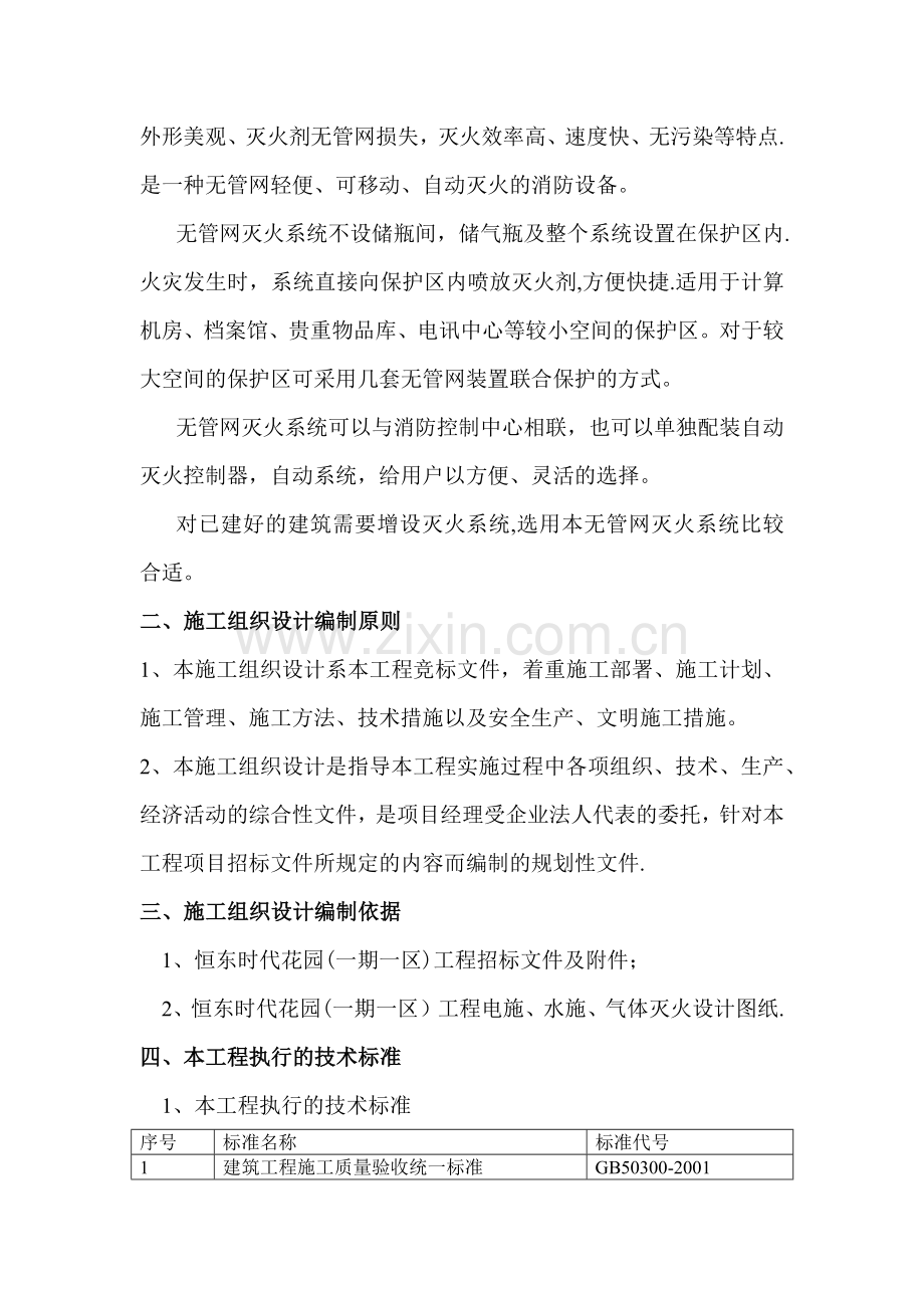 气体灭火系统施工组织方案(气溶胶).doc_第2页