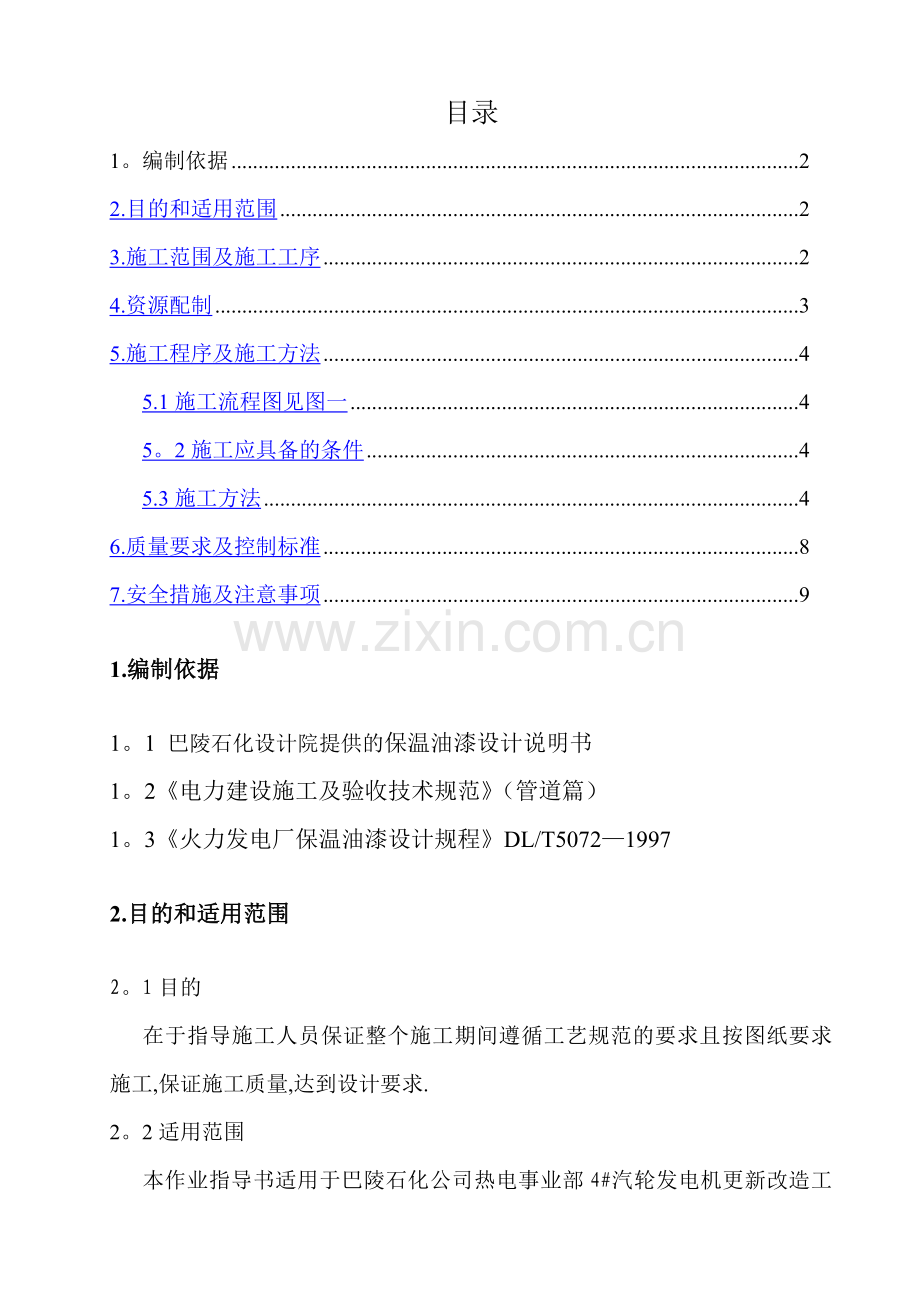 管道防腐施工方案(终板).doc_第1页