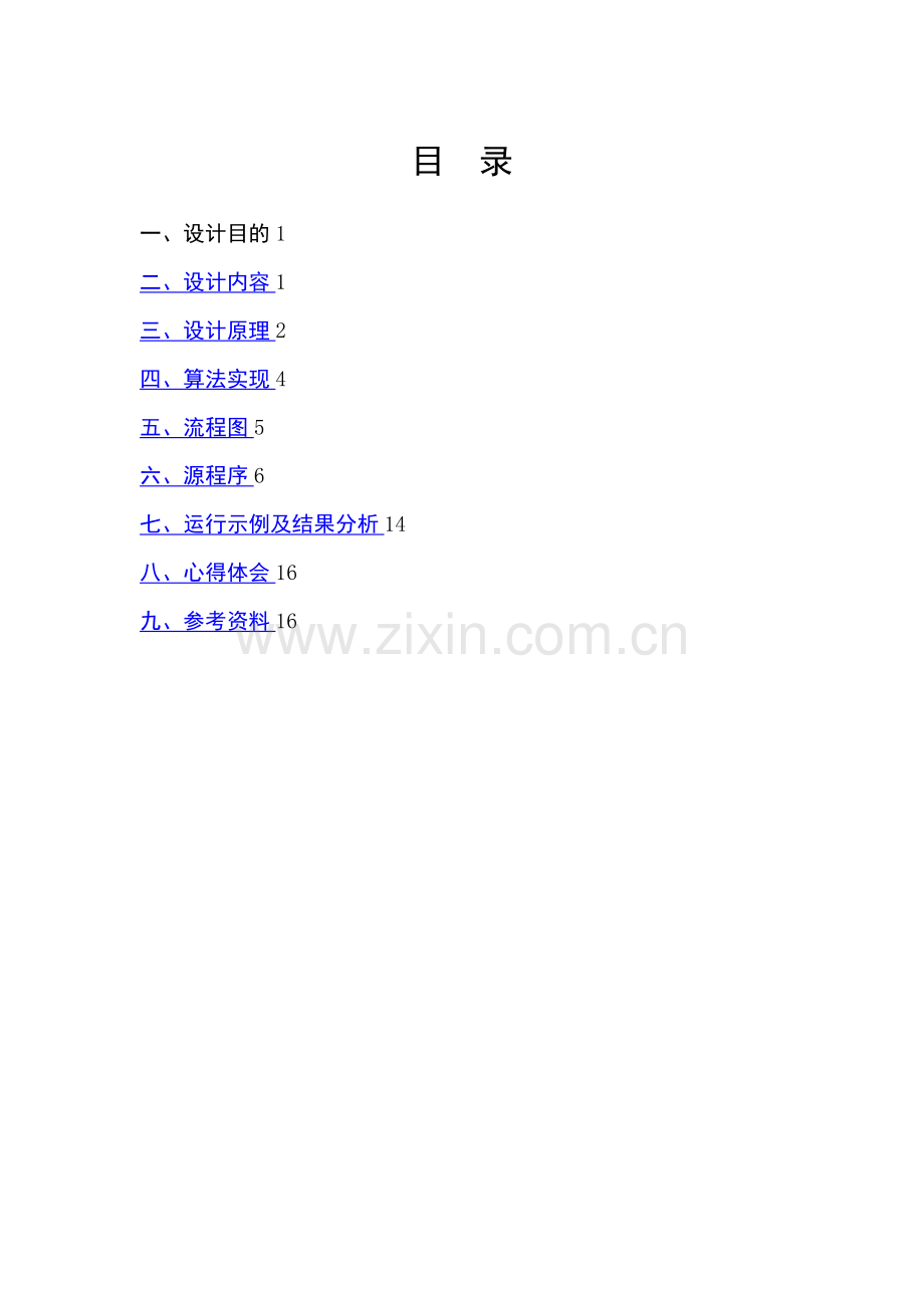 模拟请求页式管理.doc_第1页