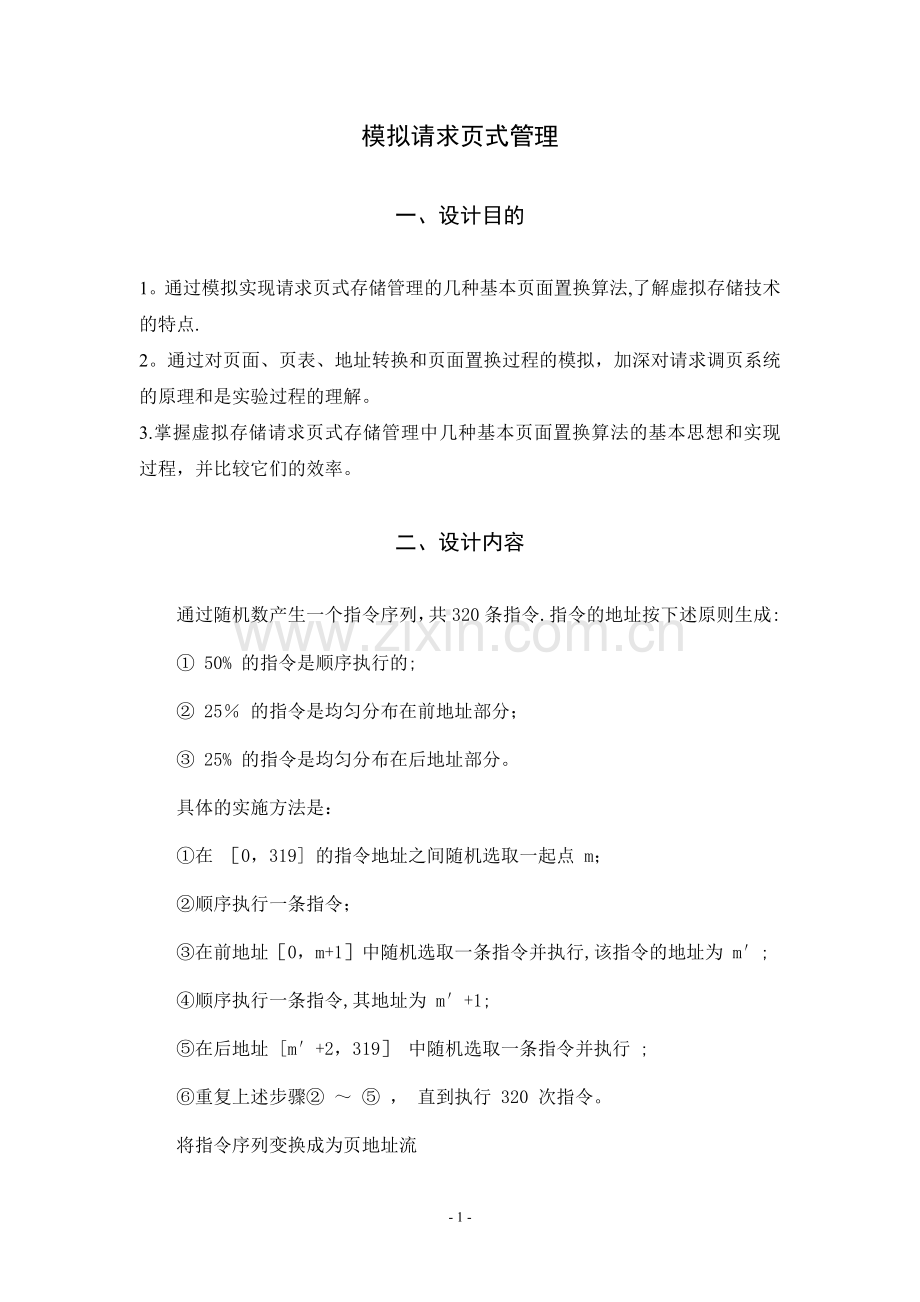 模拟请求页式管理.doc_第2页