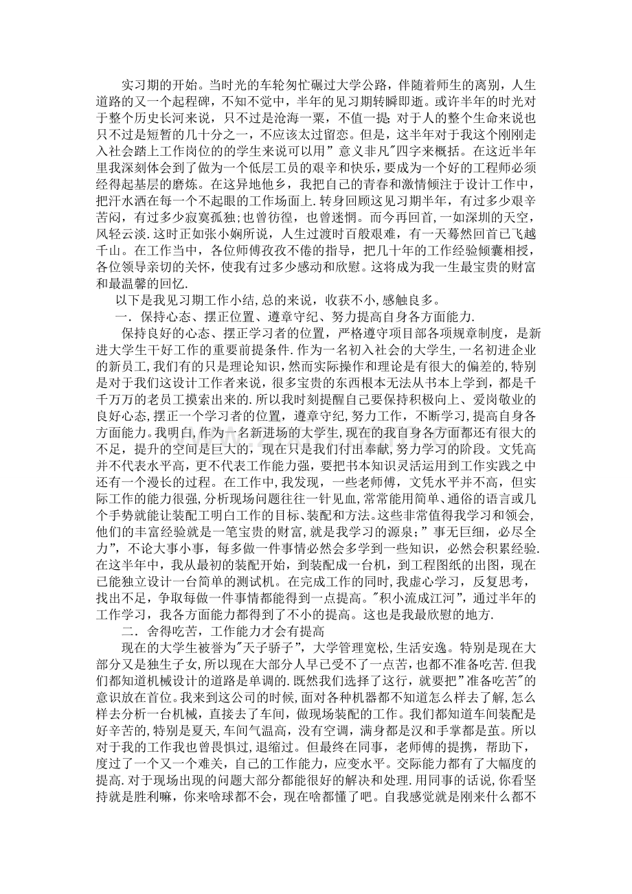 晋升助理工程师个人见习期工作总结.doc_第1页