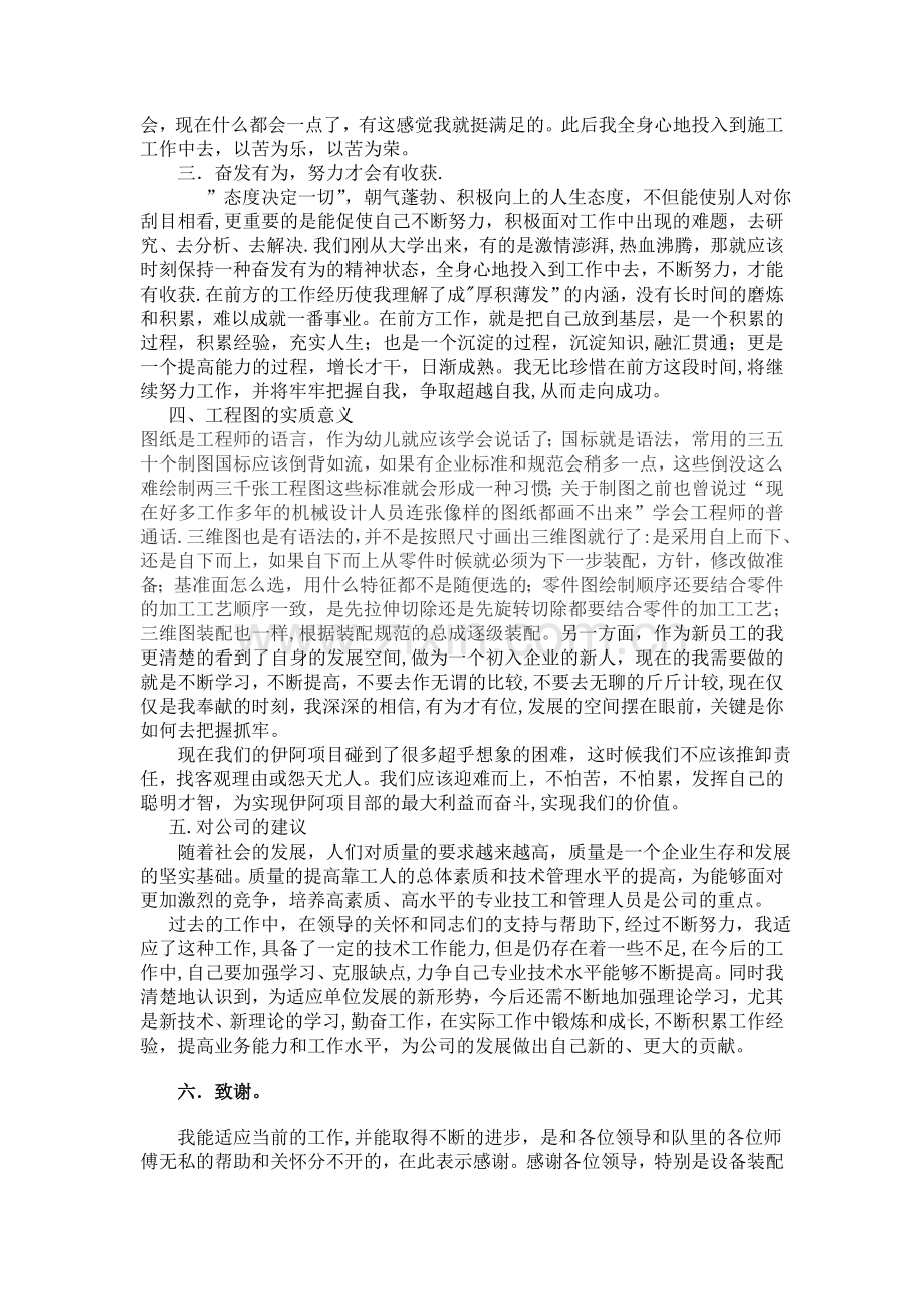 晋升助理工程师个人见习期工作总结.doc_第2页