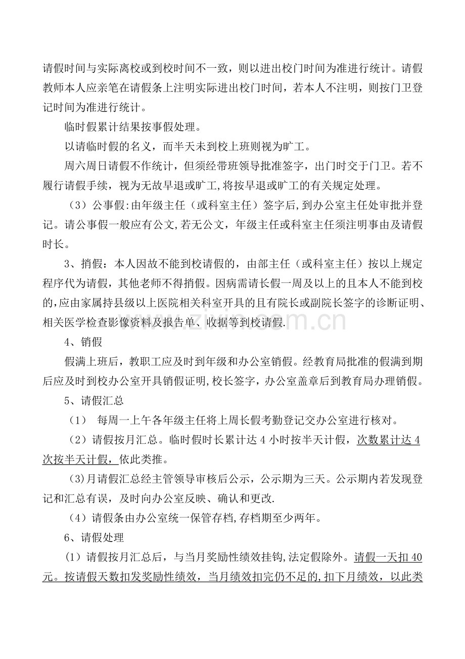 教师考勤制度(2017年12月修订稿).doc_第2页