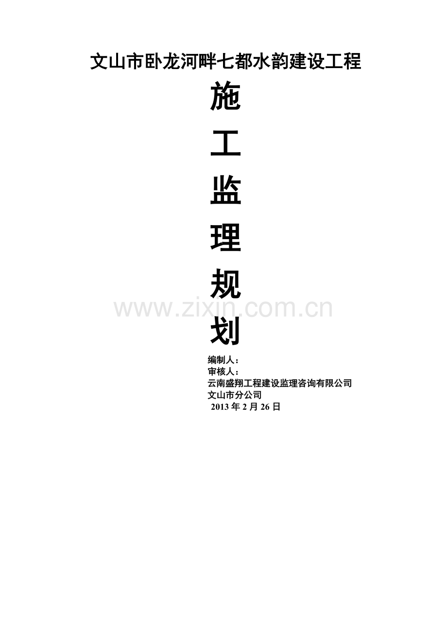 七都水韵监理规划..doc_第1页