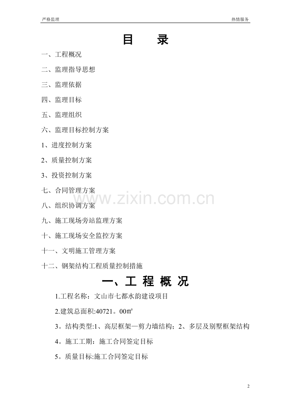 七都水韵监理规划..doc_第2页