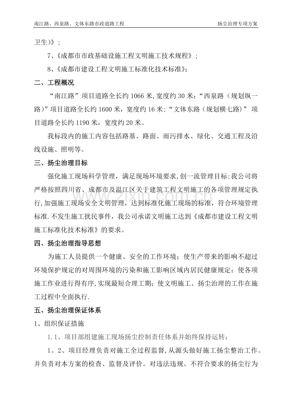 市政工程防尘治理专项方案98584.doc_第2页