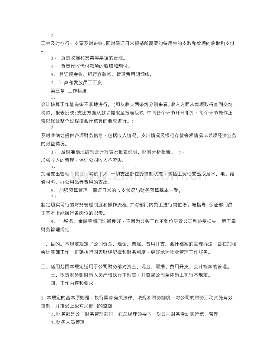 物业财务部工作计划.doc_第2页