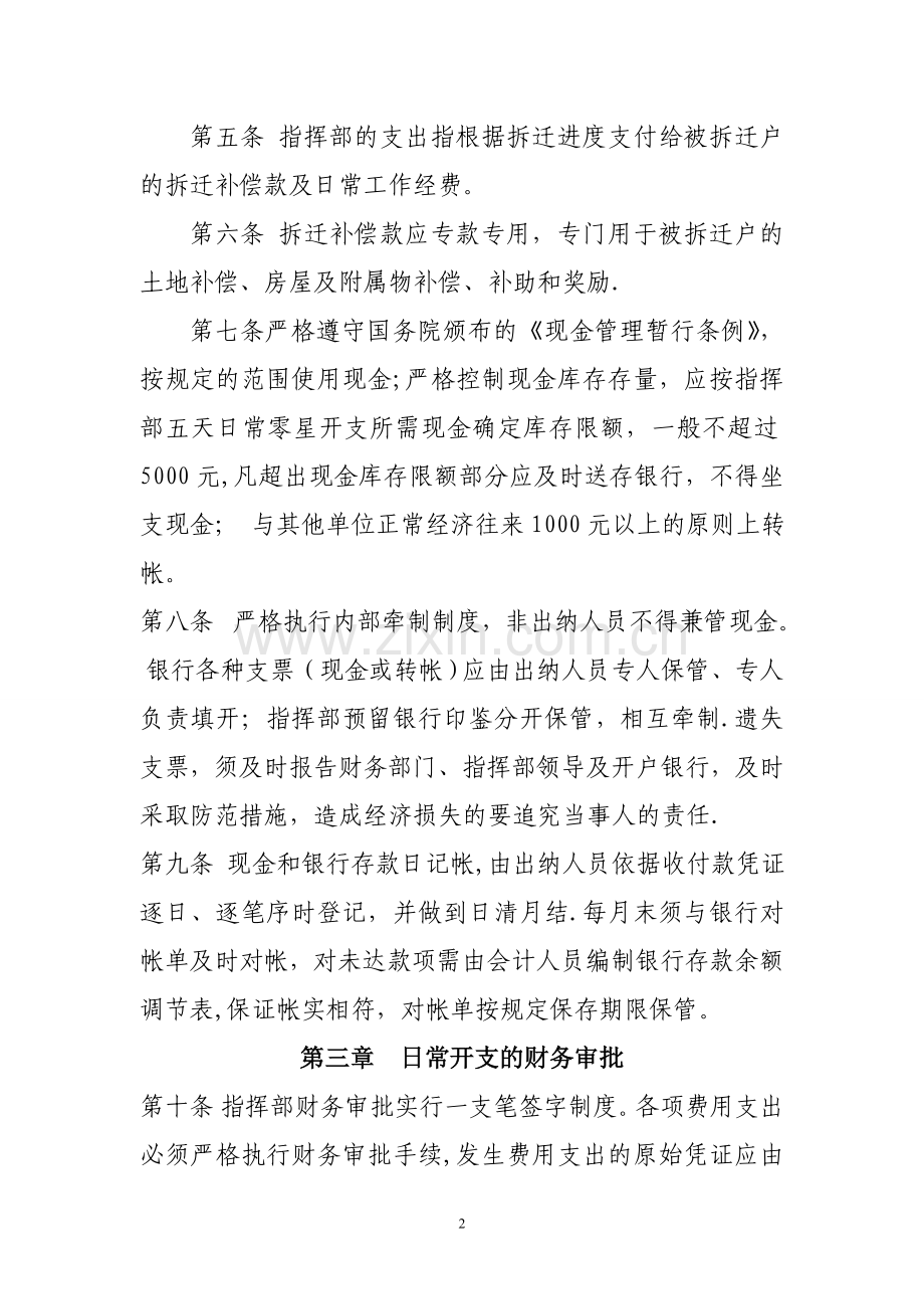 拆迁指挥部财务管理制度.doc_第2页