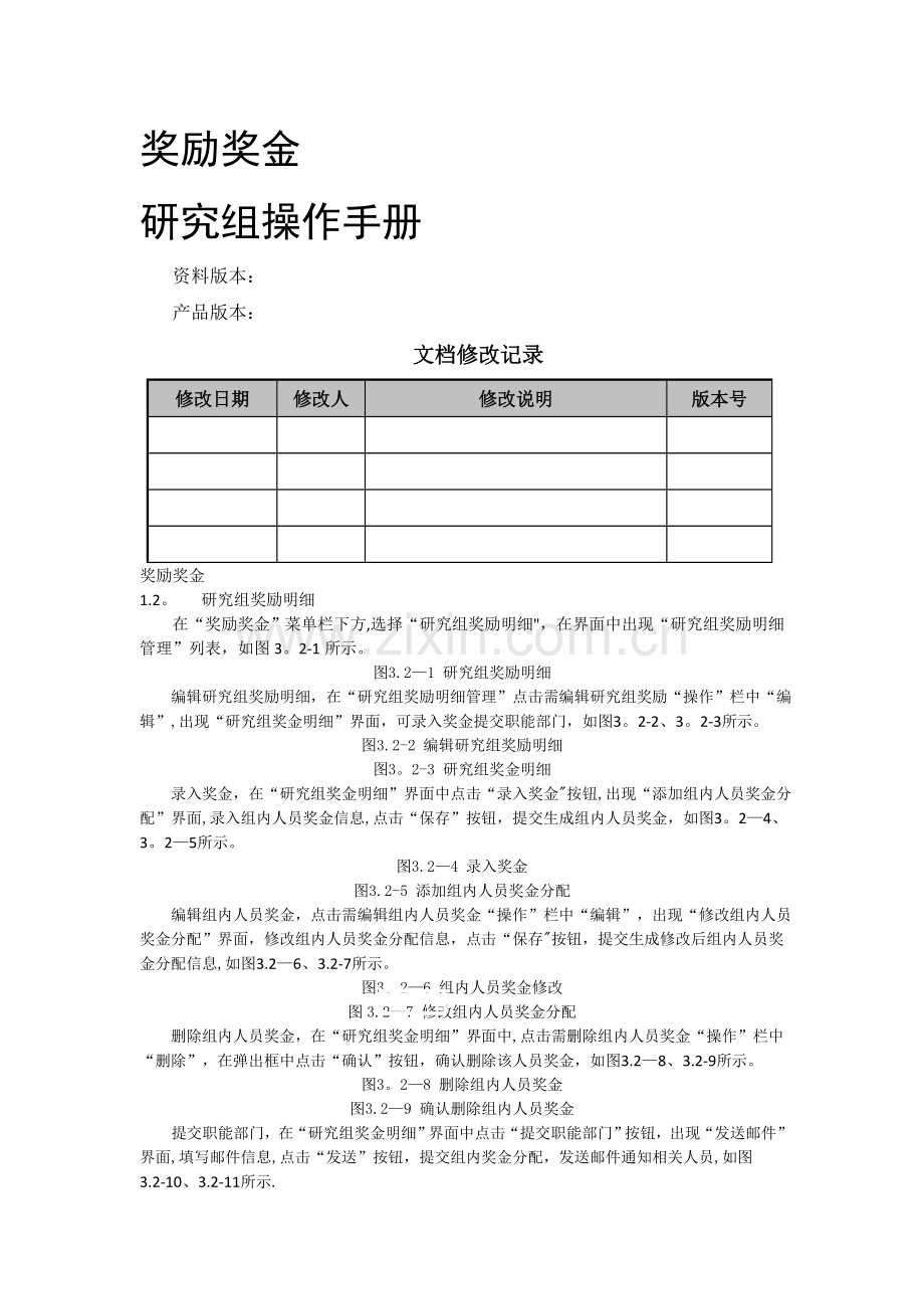 科研管理系统奖励奖金.doc_第2页