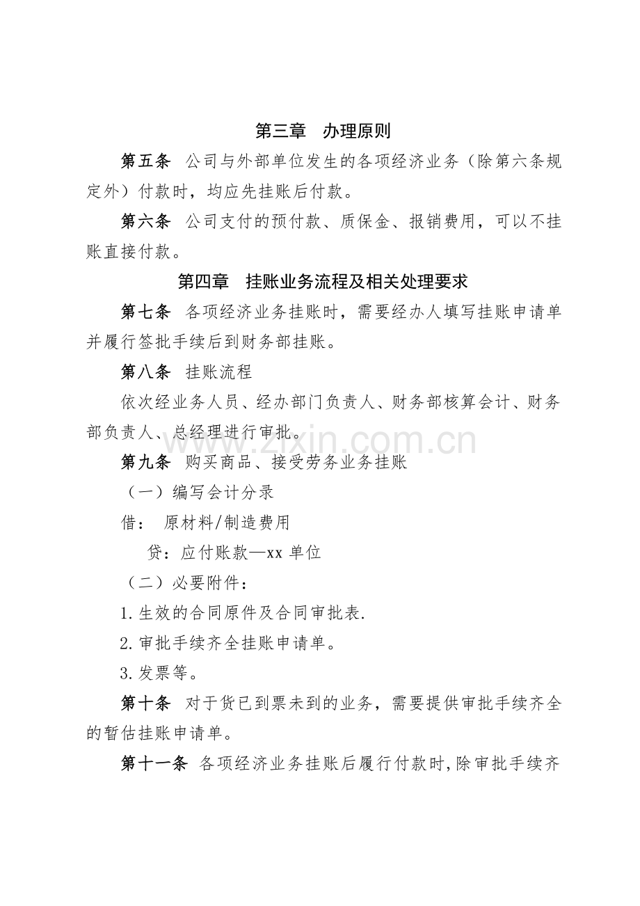 付款管理办法(试行).doc_第2页