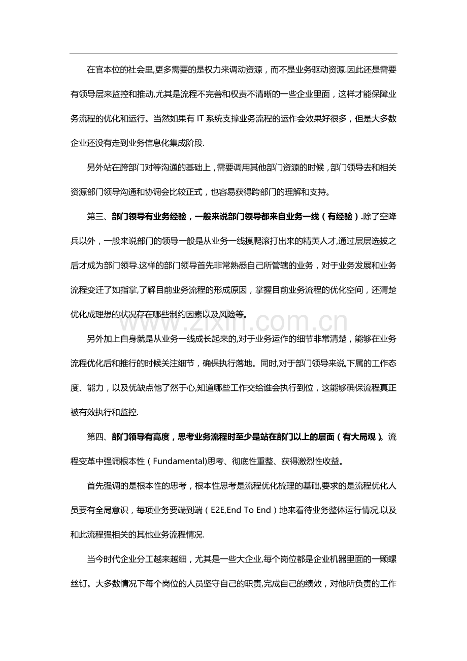 是流程管理部门的责任还是流程Owner的责任？.doc_第2页