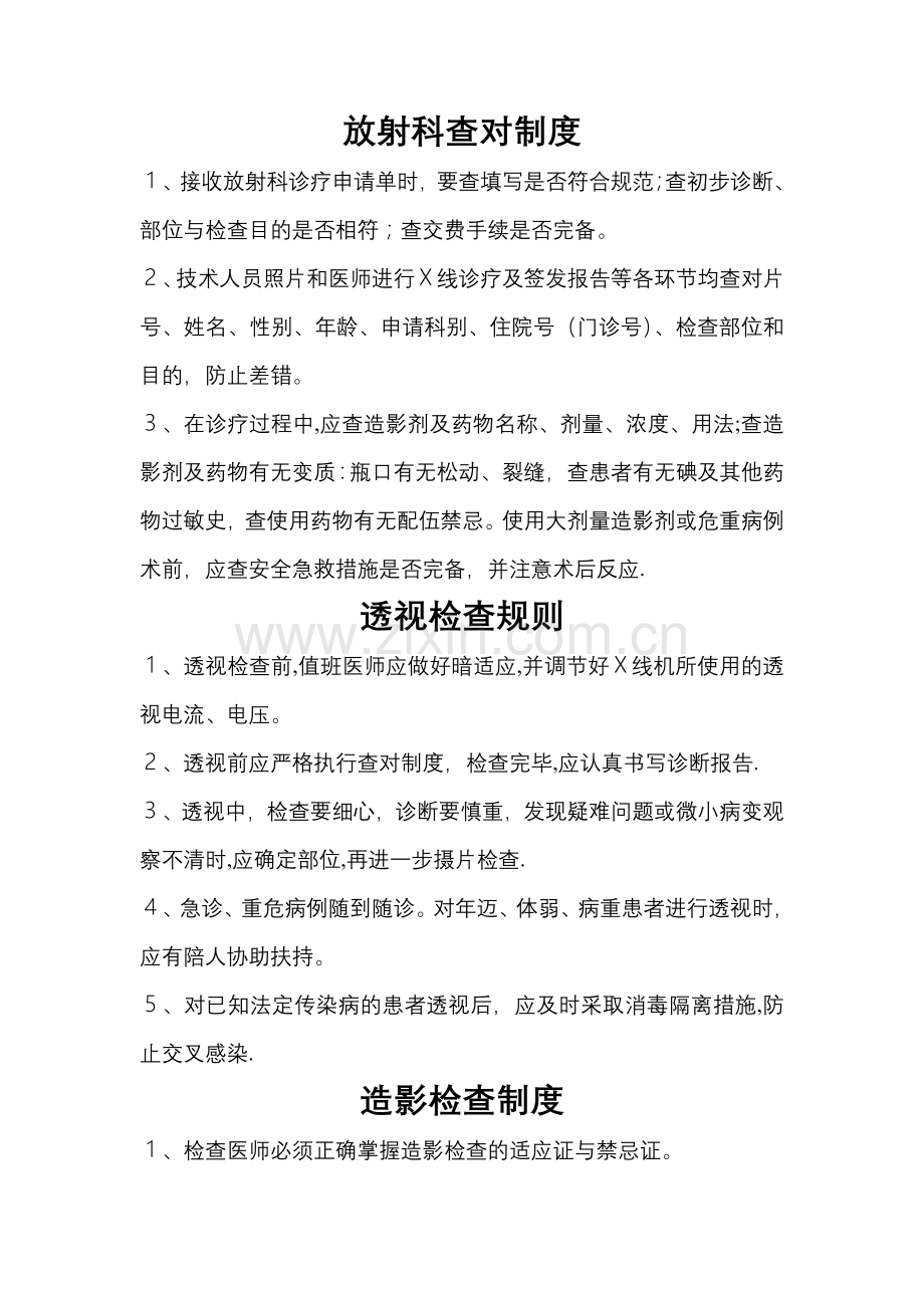放射科查对制度.doc_第1页