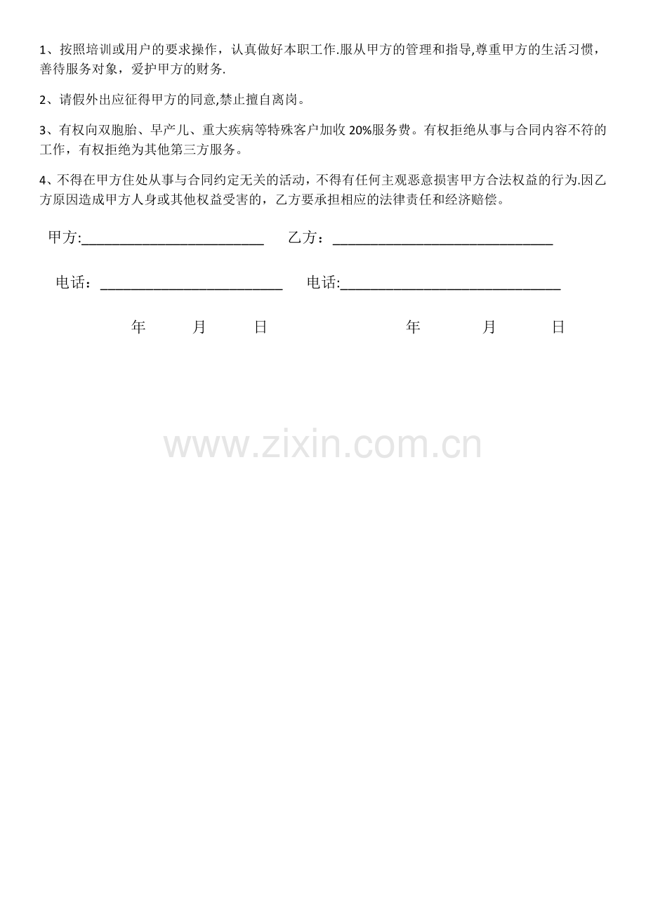 月嫂入户服务协议.doc_第2页