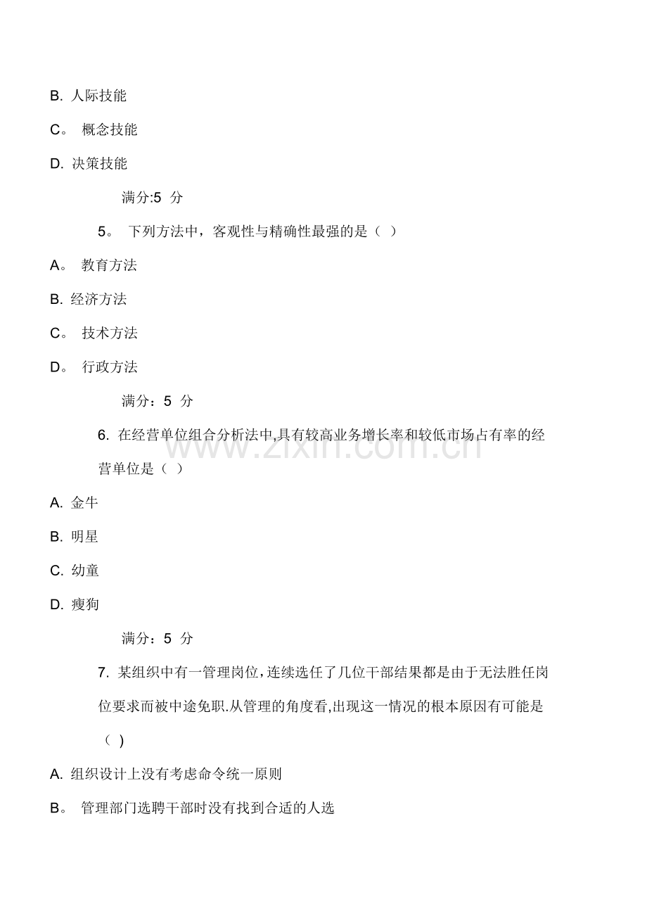管理学在线作业.doc_第2页