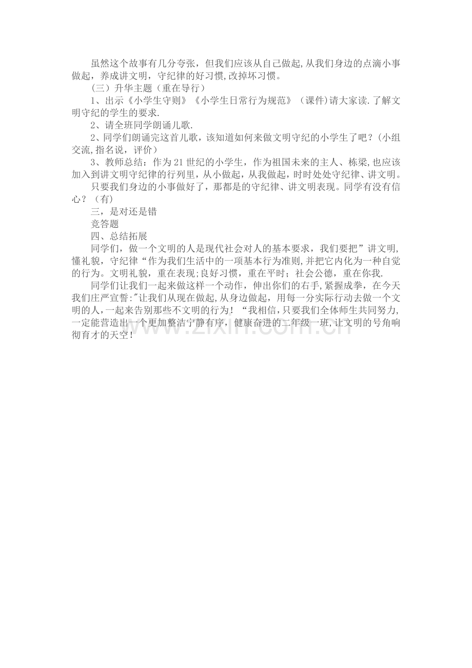 二一《做文明守纪的小学生》主题班会.doc_第2页
