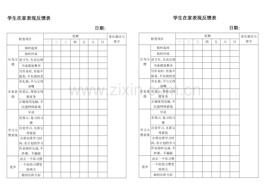 学生在家表现反馈表.doc_第1页