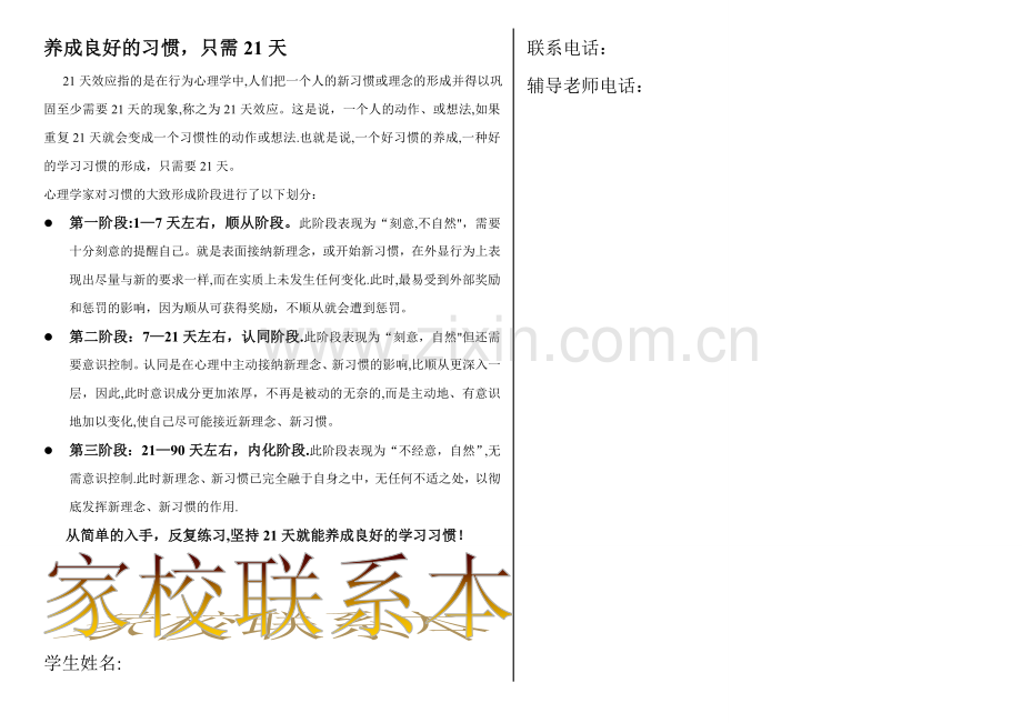 学生在家表现反馈表.doc_第2页