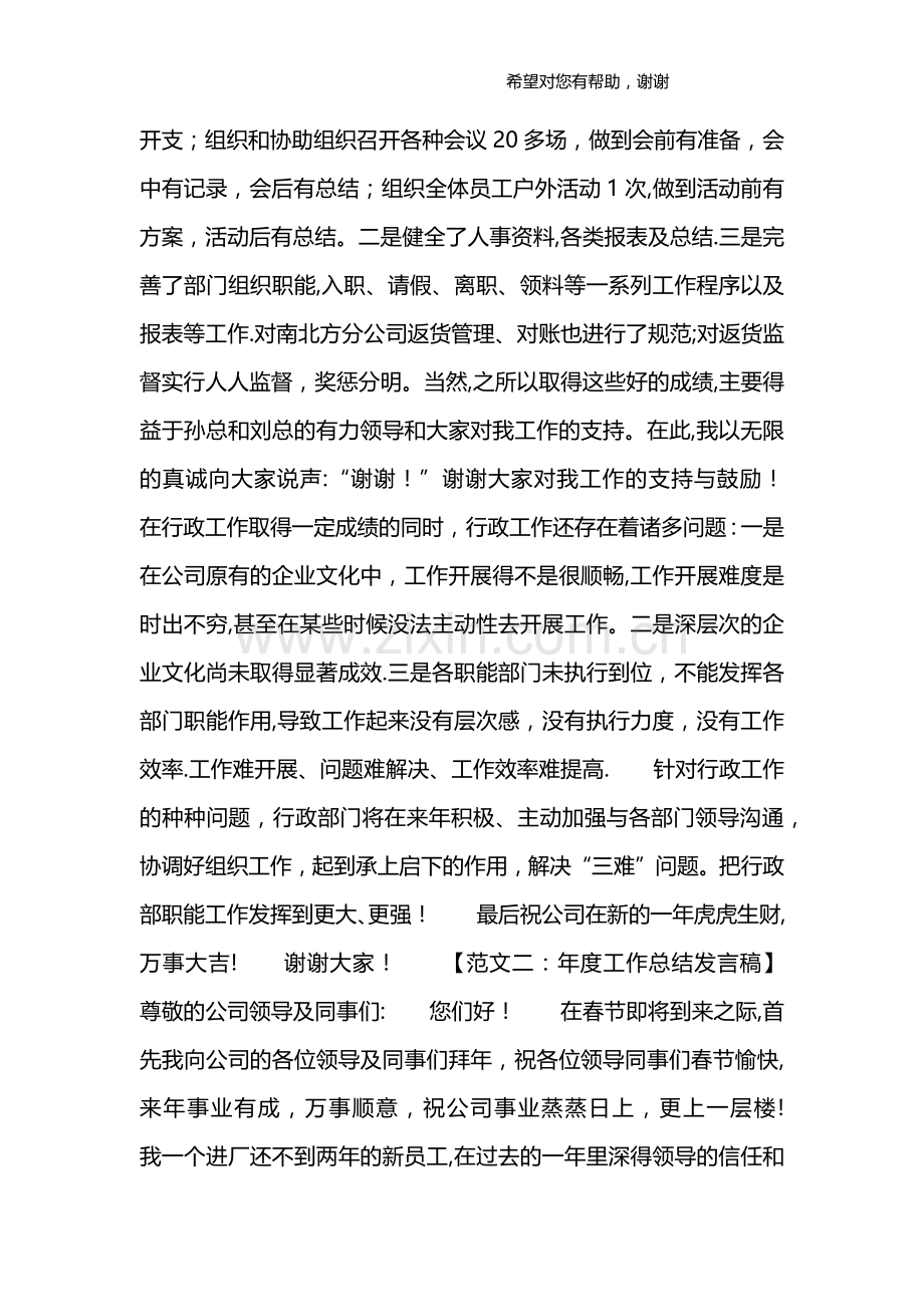 年度工作总结发言稿.doc_第2页