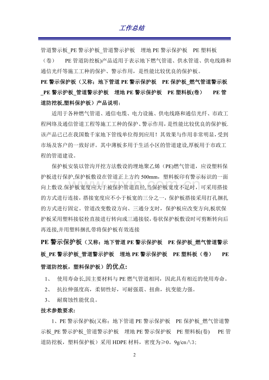 管道PE警示保护板保护的不仅是管道♀警示的更是安全.doc_第2页