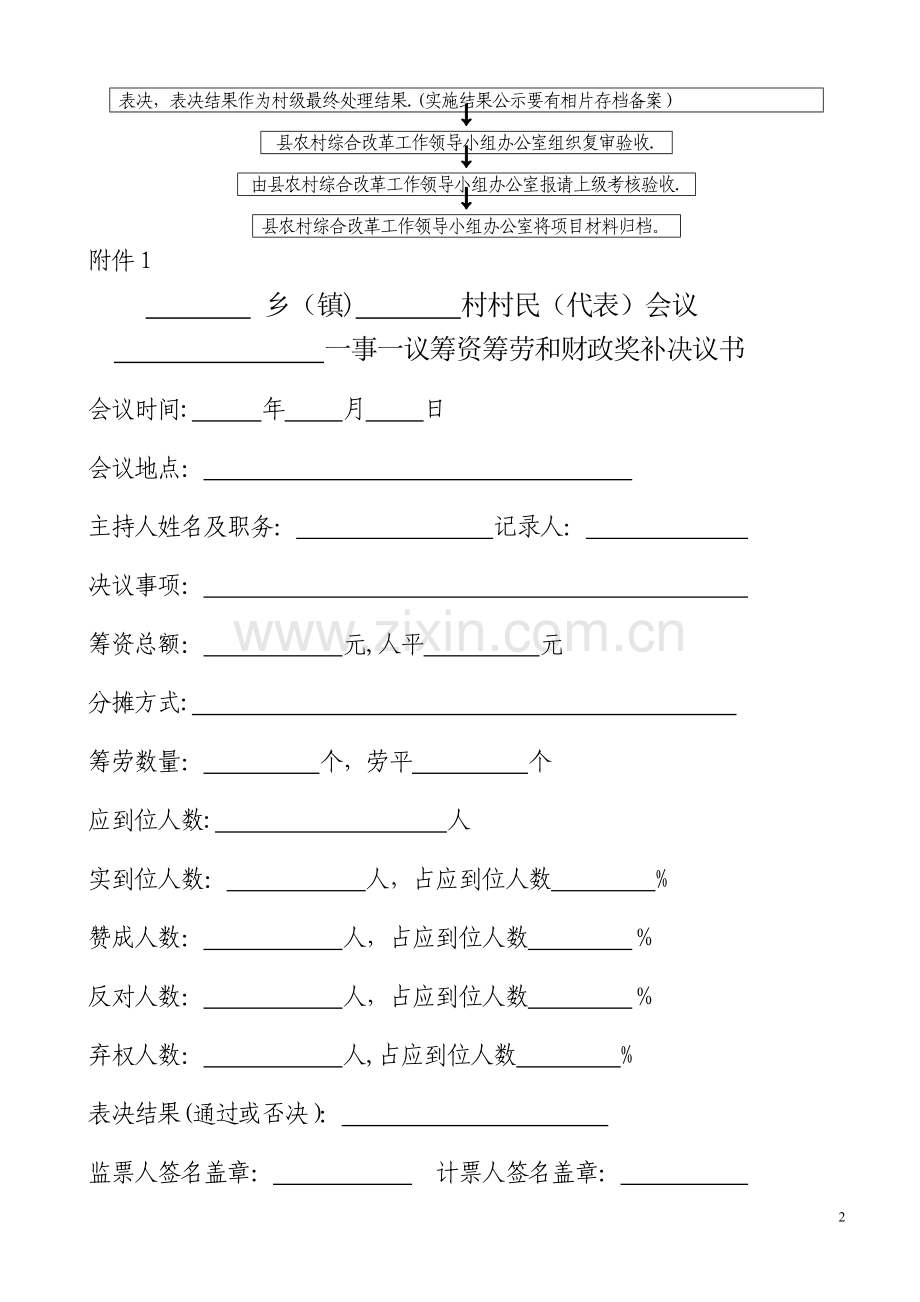 一事一议工作流程图.doc_第2页