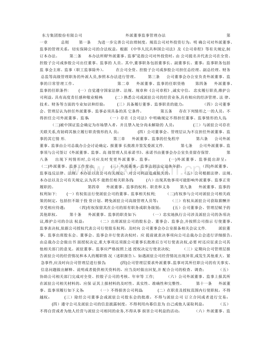 外派董事管理.doc_第1页